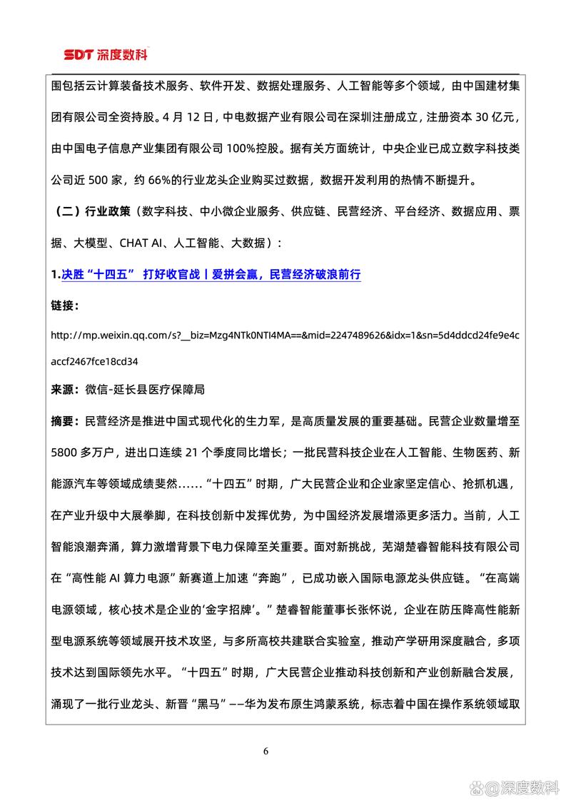 速看!票据服务行业代表深度数科发布《9月第1周票据报告》
